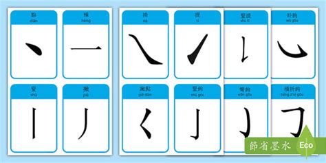 筆劃14劃的字|筆畫14